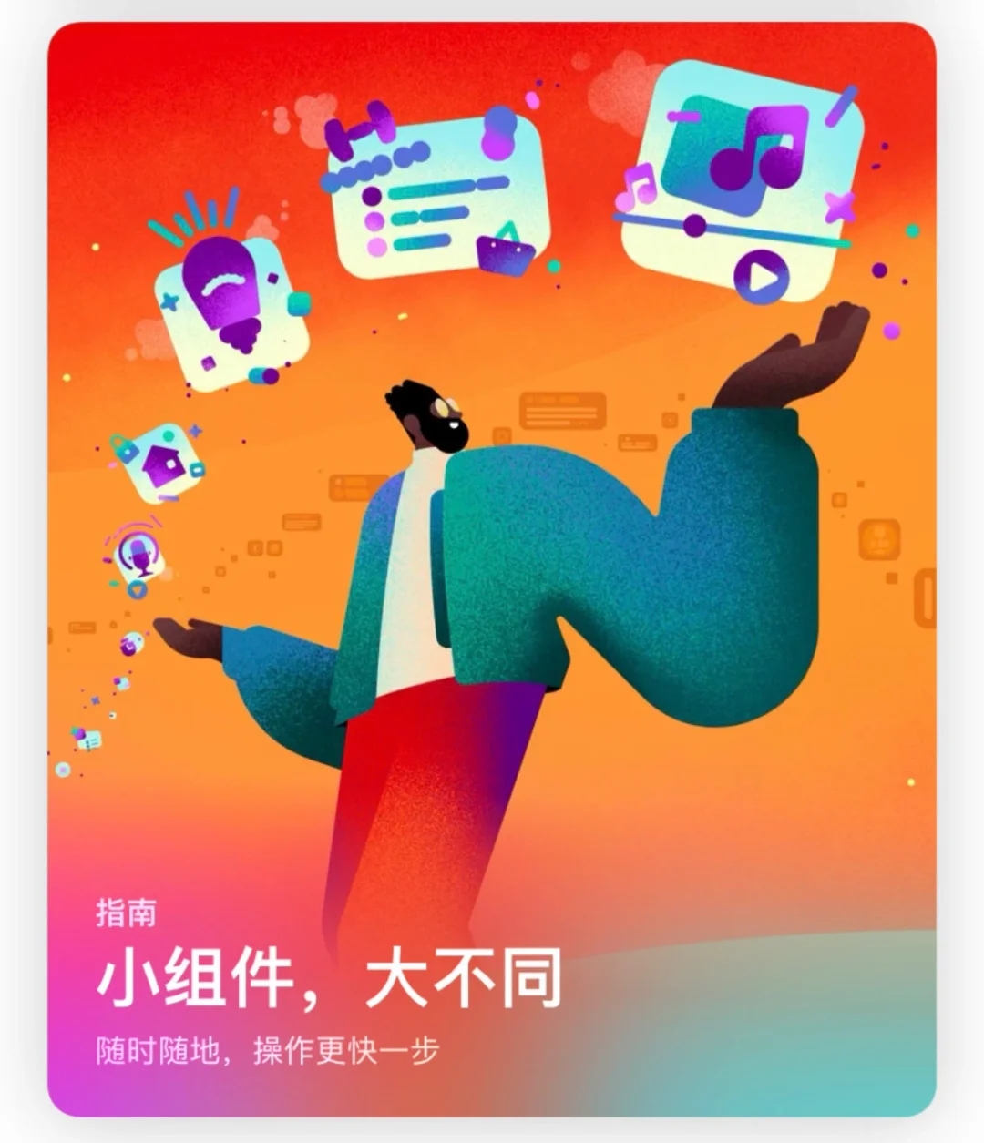 那些我珍藏的苹果应用商店插画👖