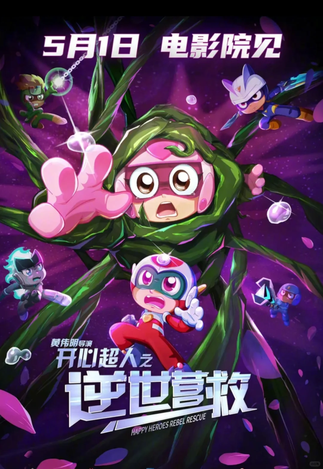 这个五一 你最期待哪一部电影？