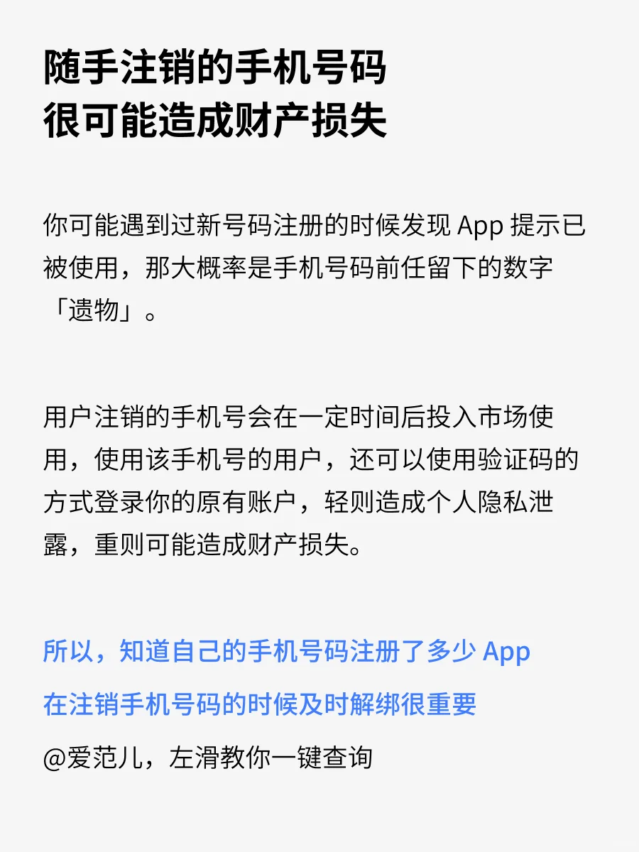 一键查询！原来我注册了那么多！(附解绑指南