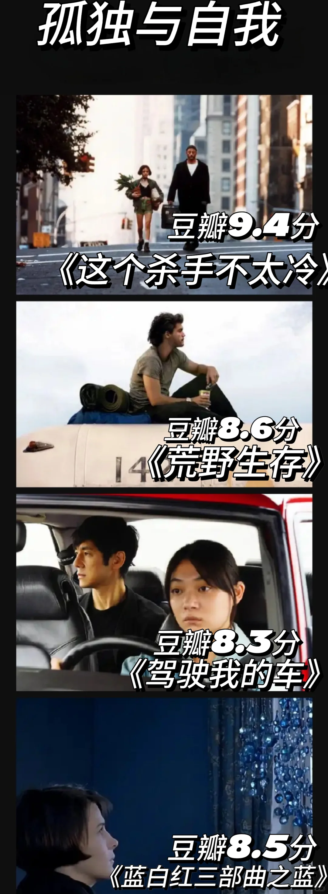 豆瓣经典高分电影推荐