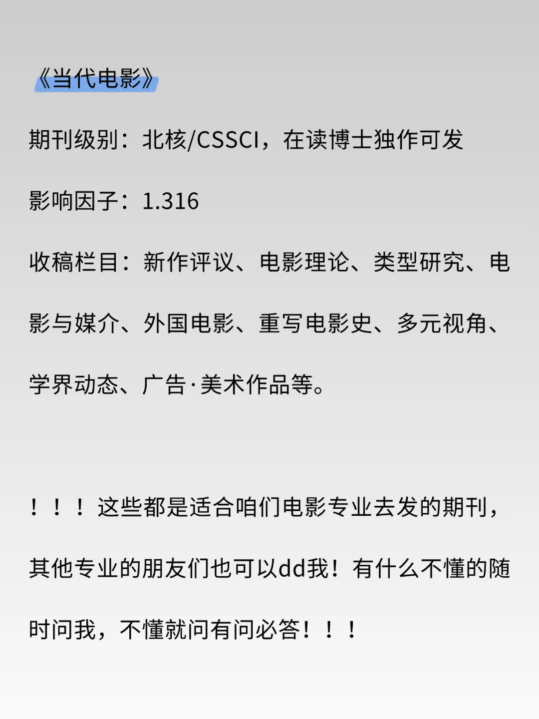 拜托🙏所有电影专业都要刷到啊!