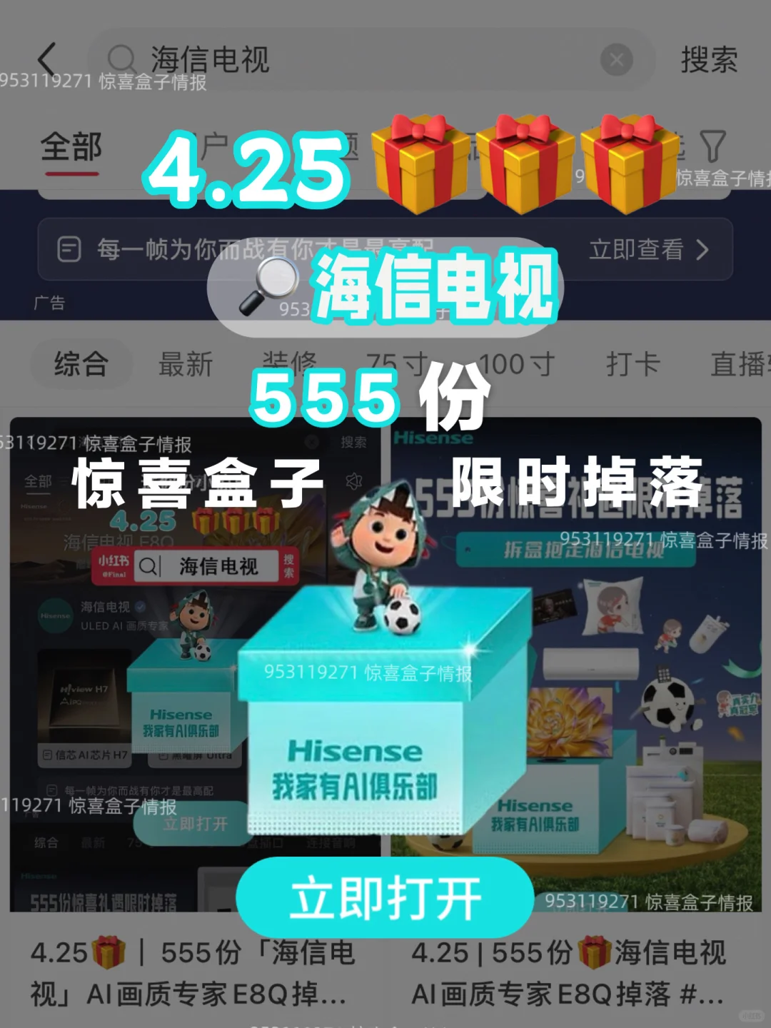 4.25🎁掉落｜「海信电视」AI画质专家E8Q