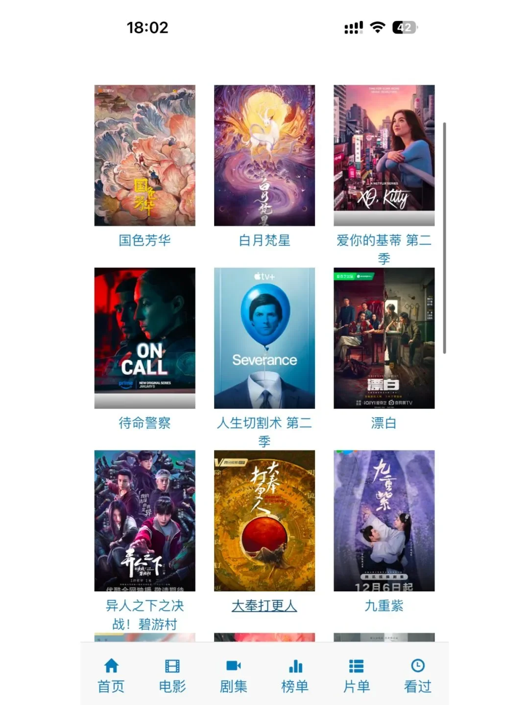 分享个追剧APP苹果 安卓都可以使用呢