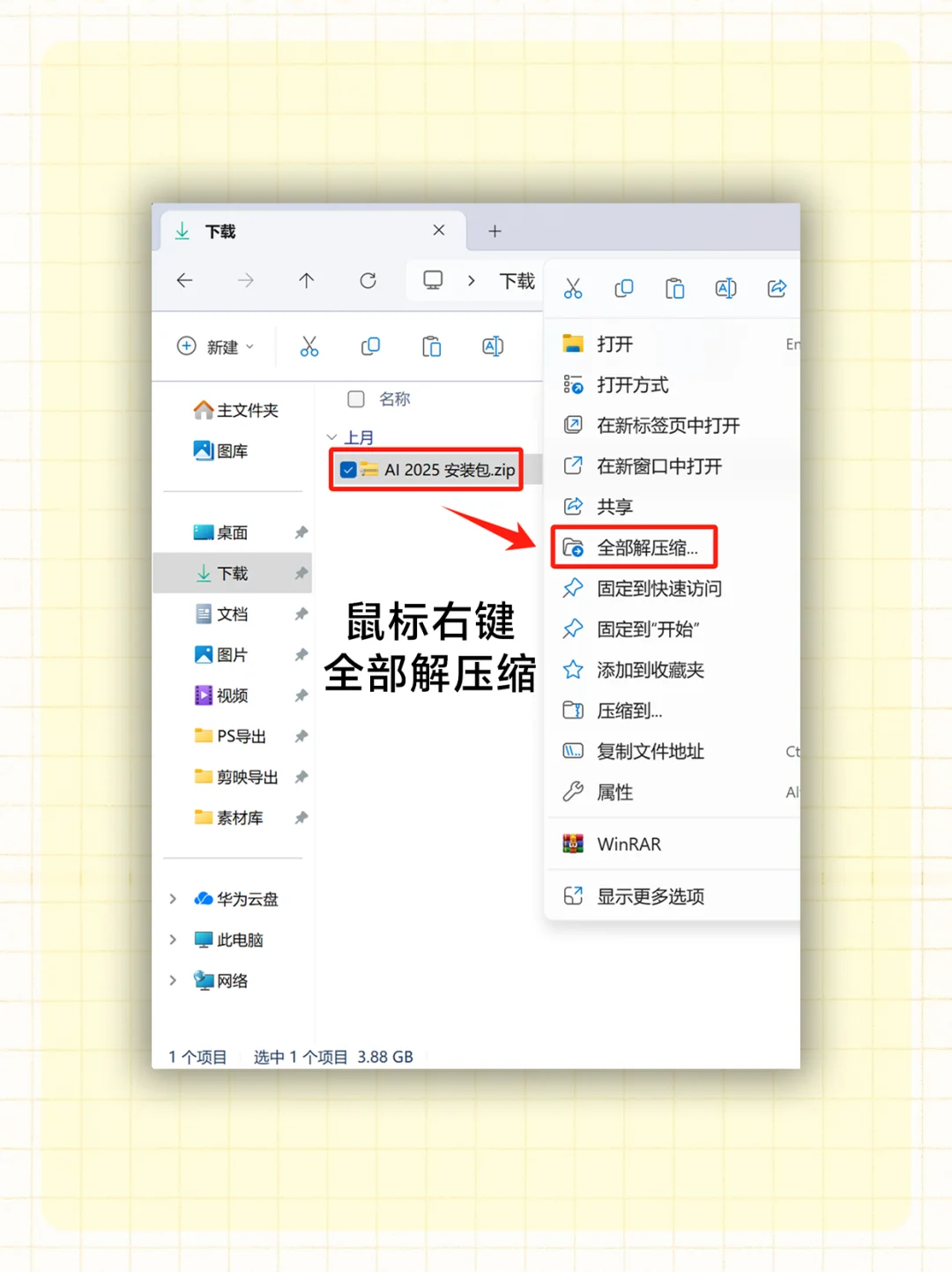 🎨 AI 怎么安装？看完2分钟学会