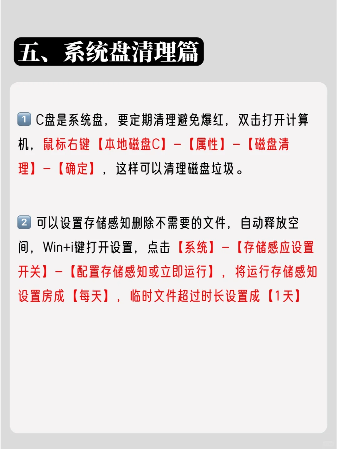 日常保养电脑看这一篇就够了✅