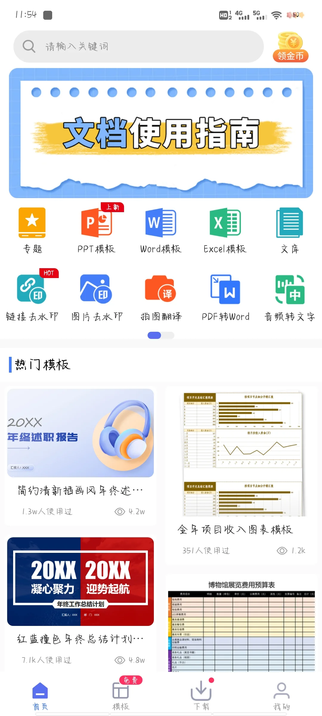超好用的办公软件～