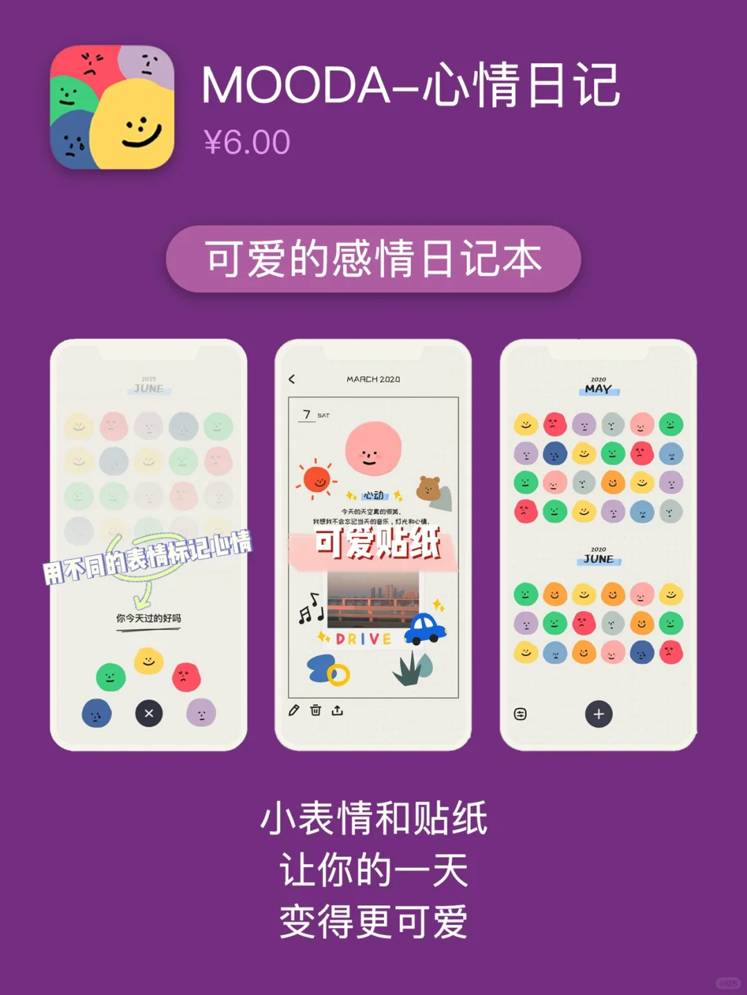 iOS四款可爱的记录App