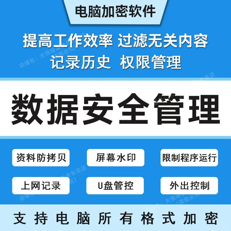加密软件三大功能之一:数据防泄密系统