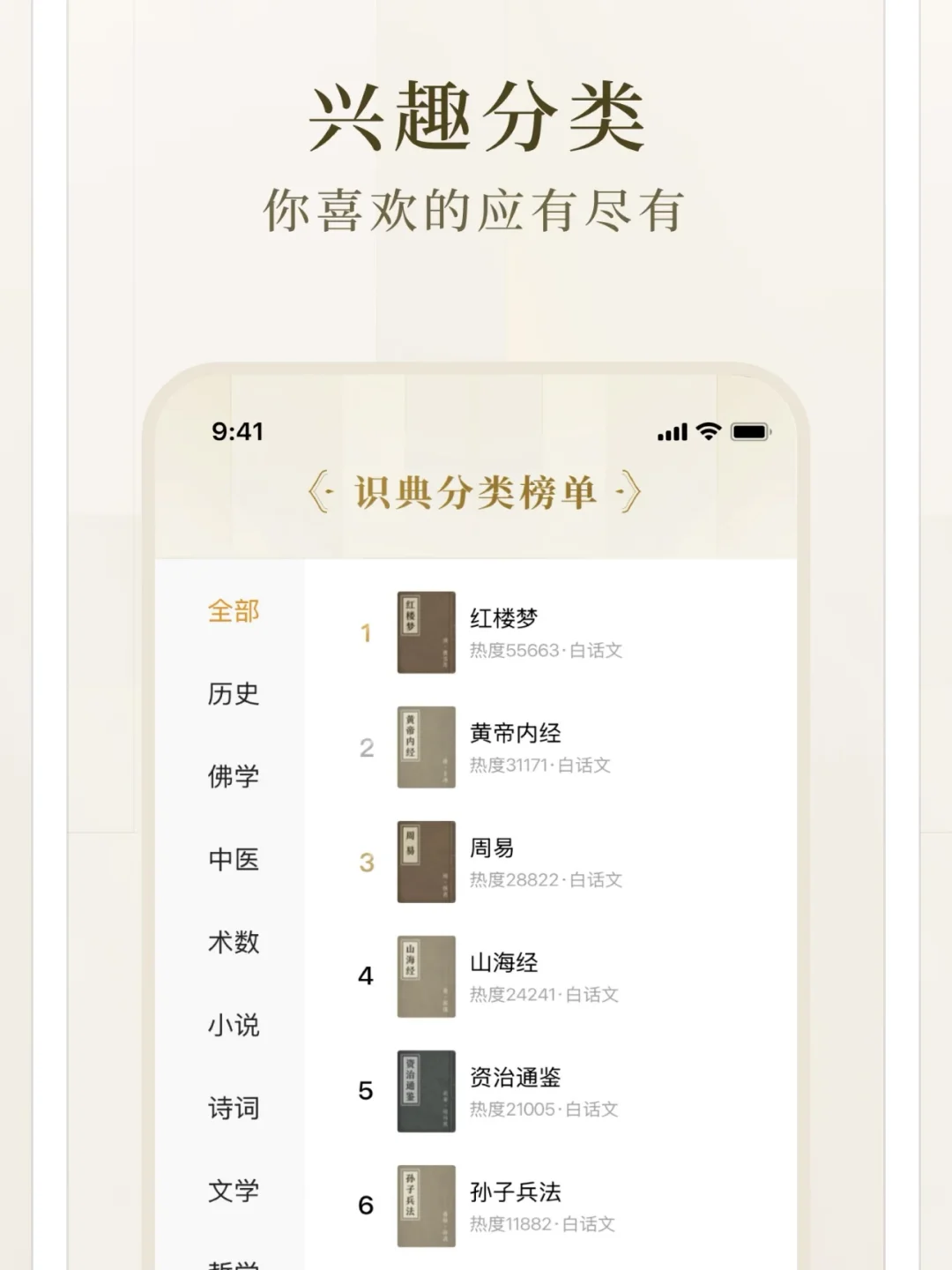 喜报！识典古籍app来咯！！！