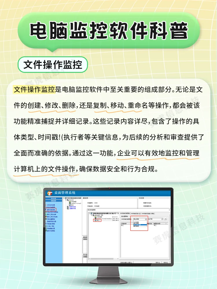 电脑监控软件到底能监控什么？