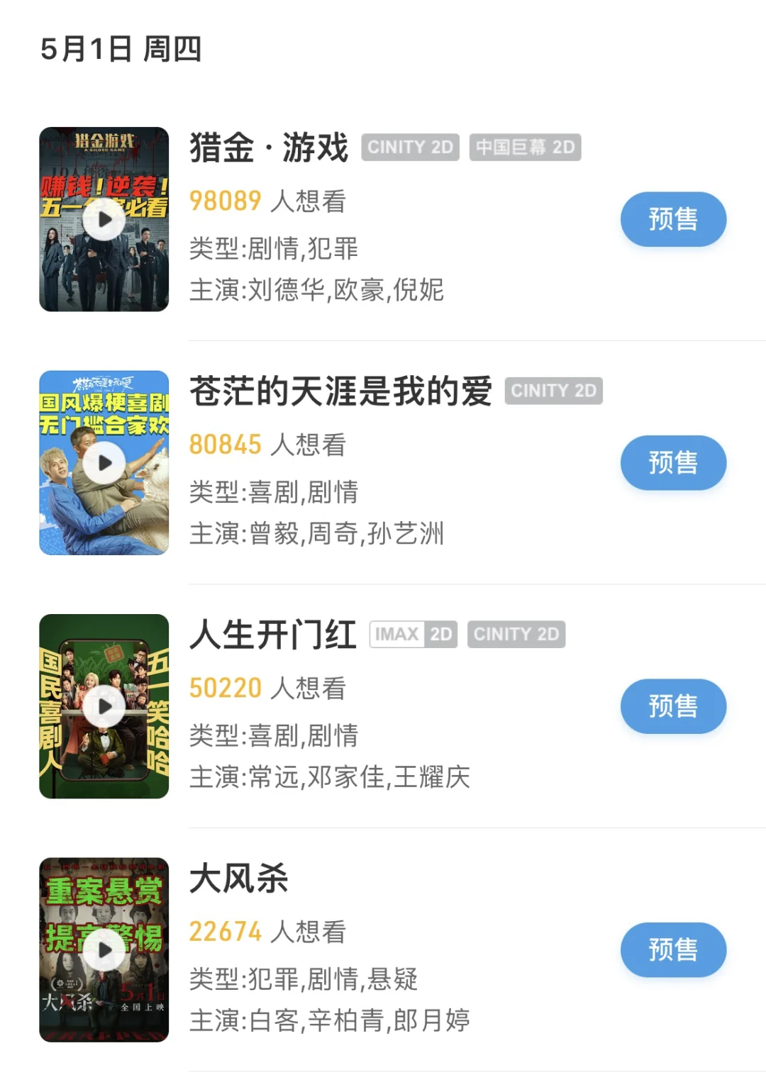 五一有走进影院的欲望吗