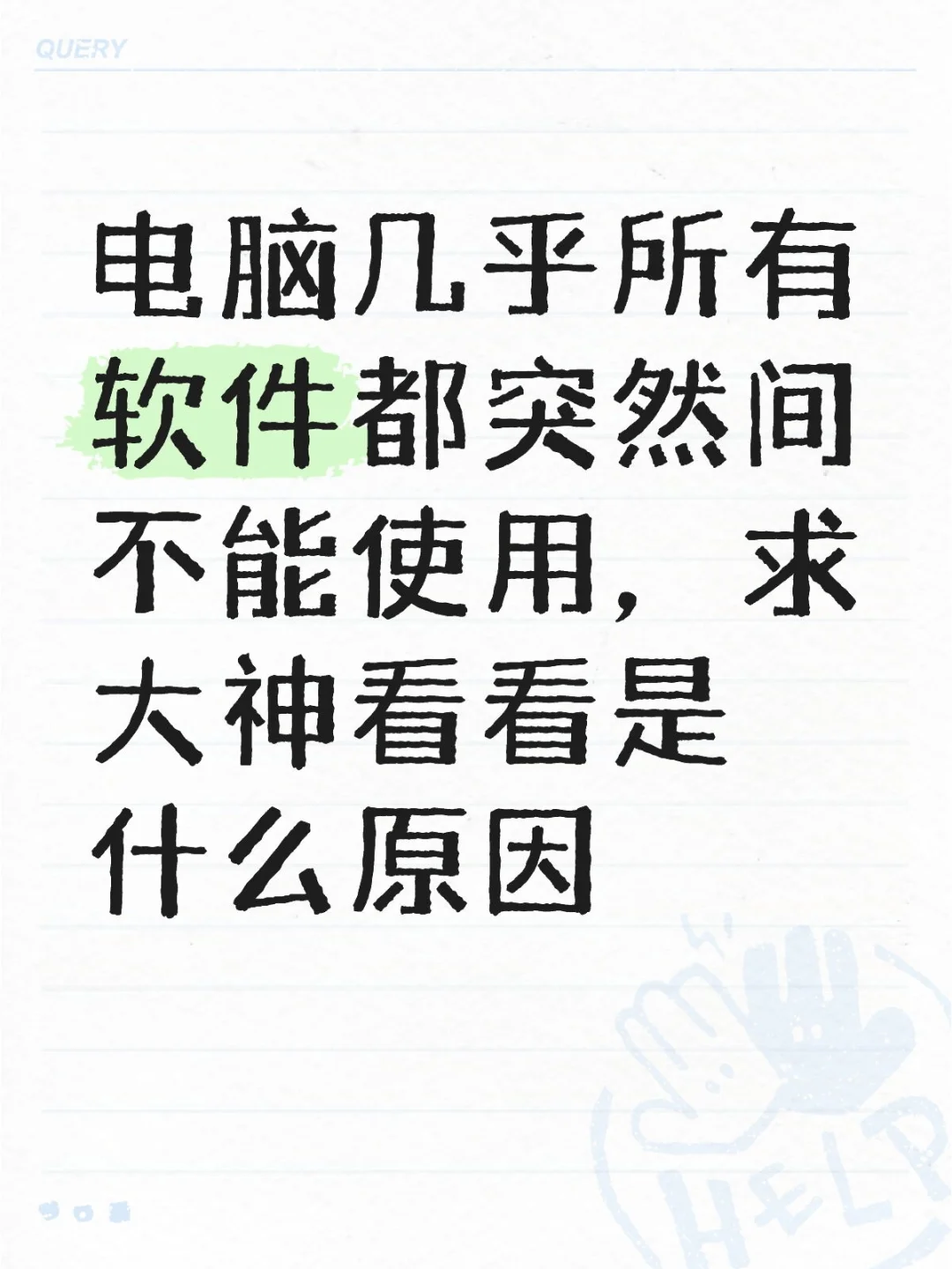 一觉醒来，电脑罢工了？