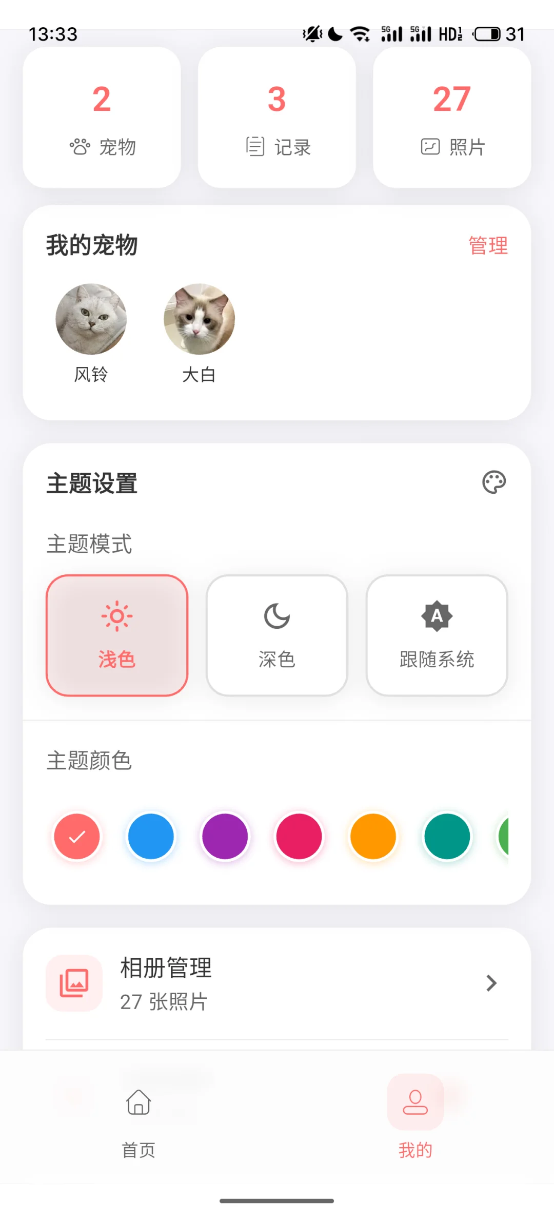 换手机之后，我自己做了一个记录宠物的APP