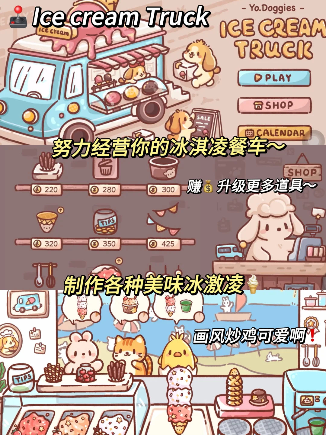 可爱又炸裂的游戏合集❗️没有女生能拒绝🤩