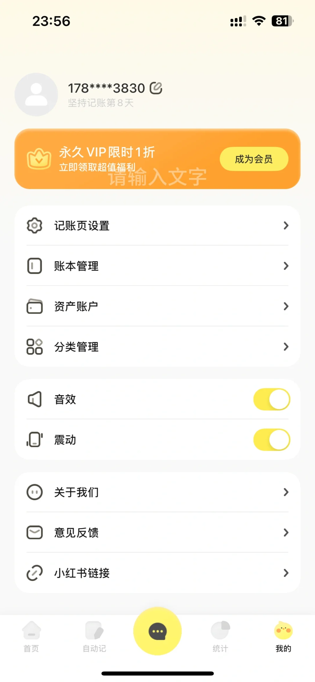 推荐追星人来用这个记账软件！！