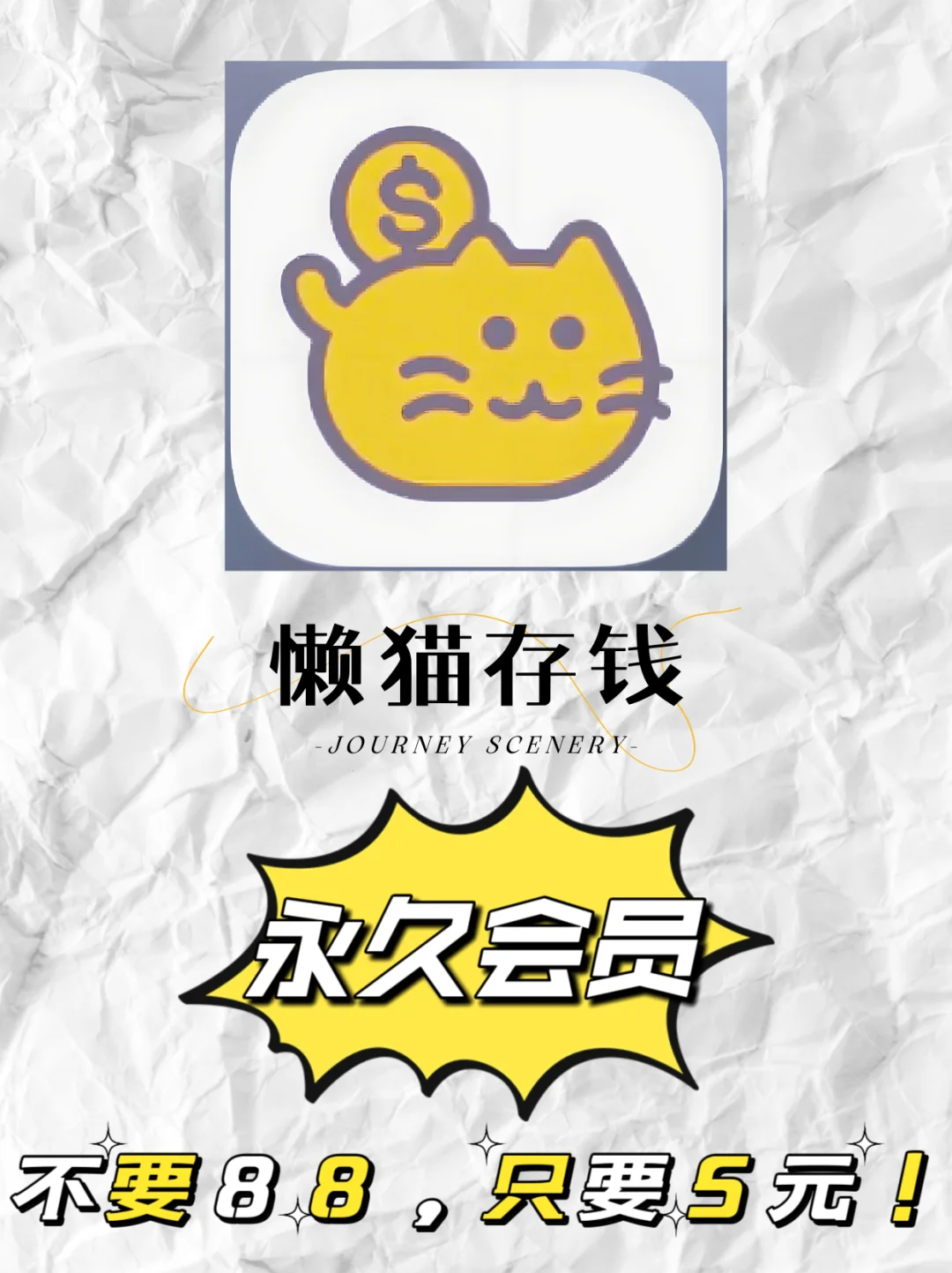 😜别再互赞啦！5 块解锁懒猫存钱惊喜
