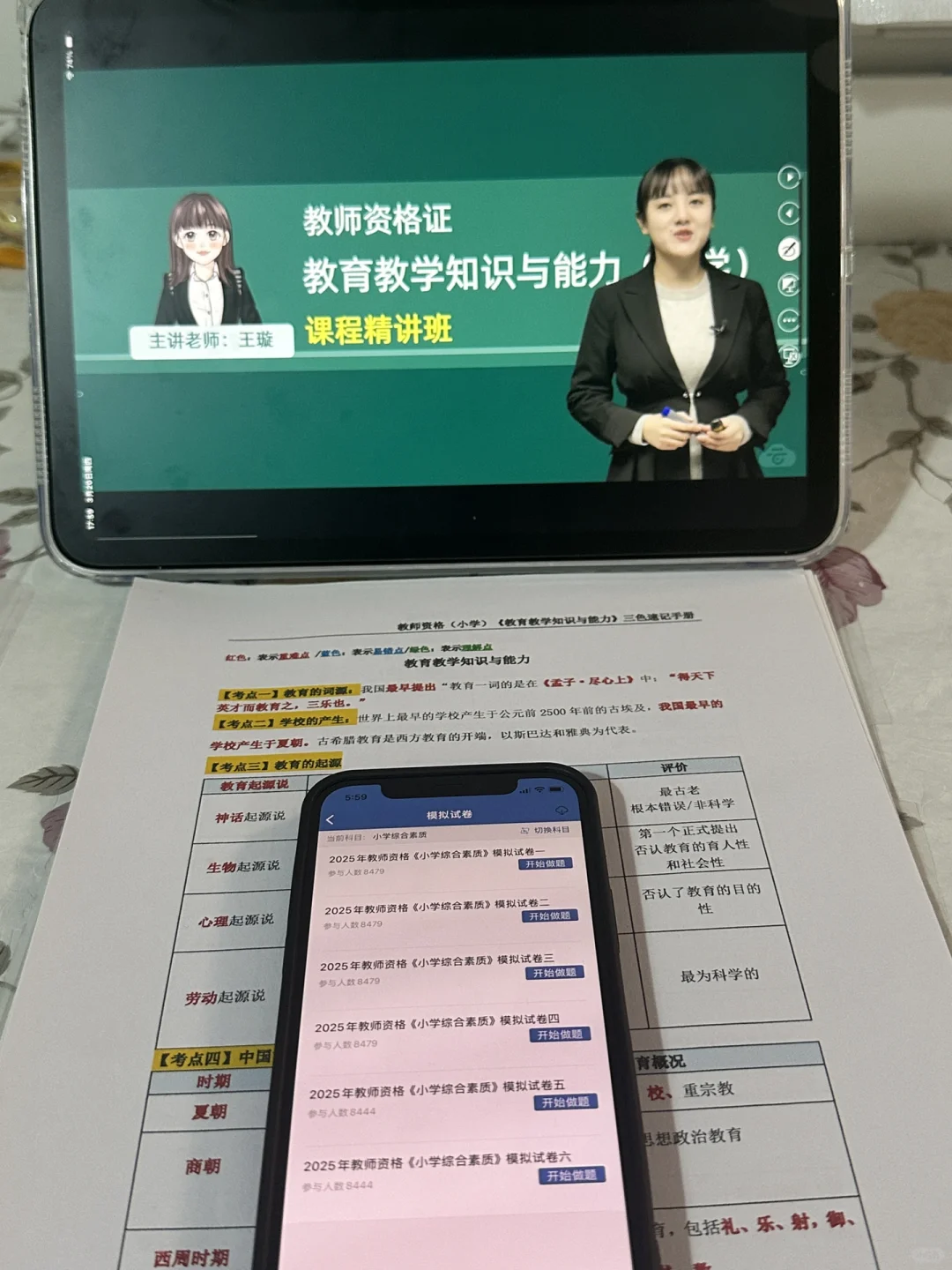 教资笔试🐮为什么我考过了才发现这个app