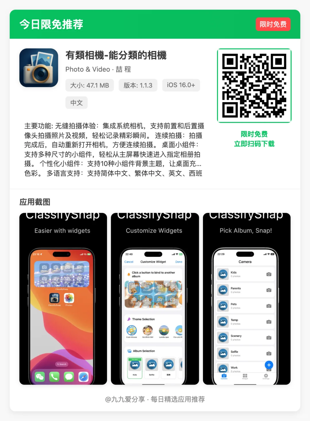 【iOS限免应用】🕒 更新日期: 2025-04-30