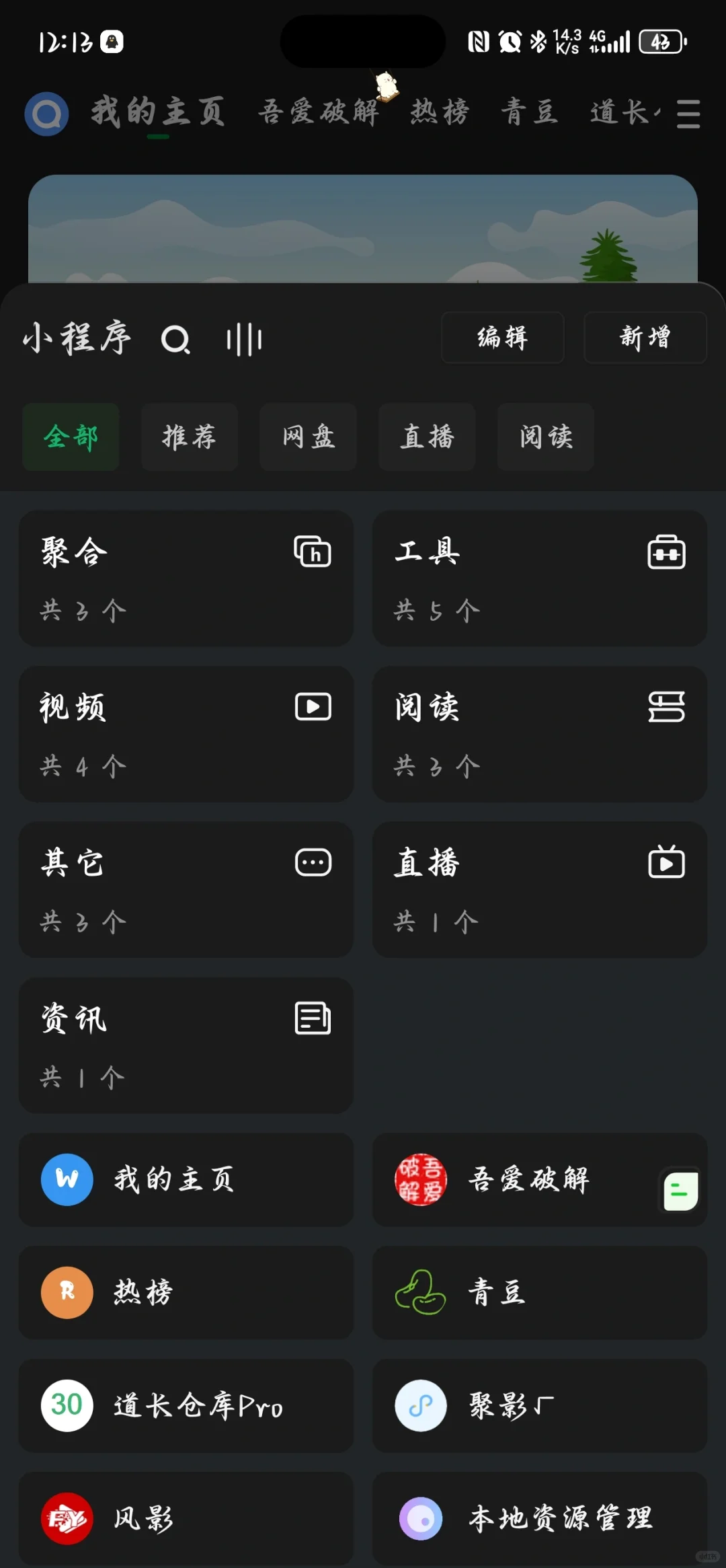 安卓独享神级APP