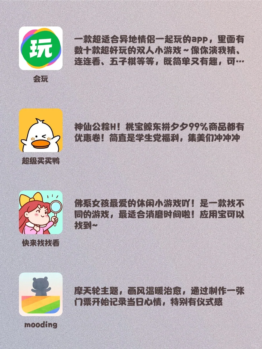 好用到哭｜吹爆这些APP🌈