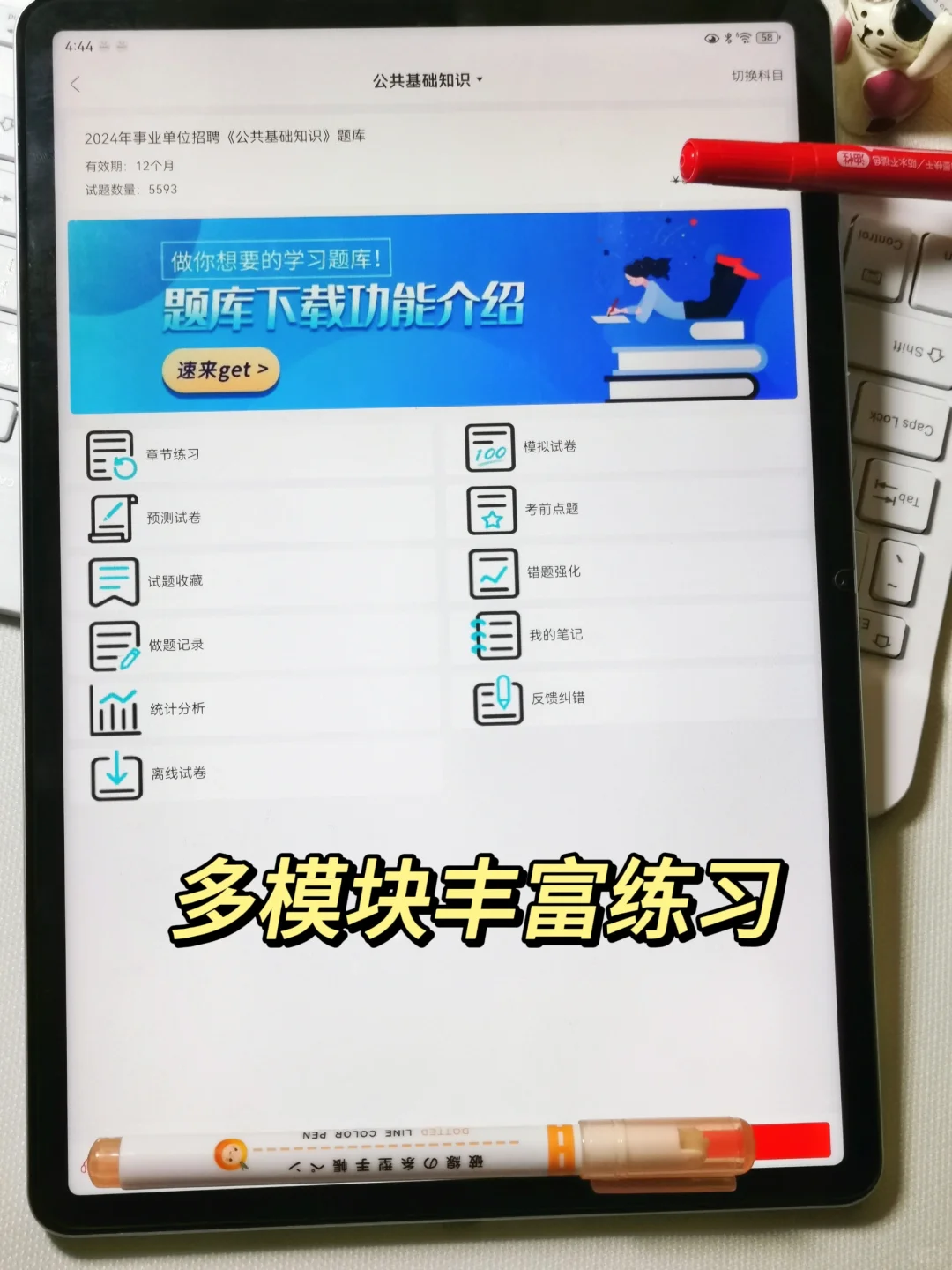 24事业单位公基，请死磕这个app，刷完稳啦