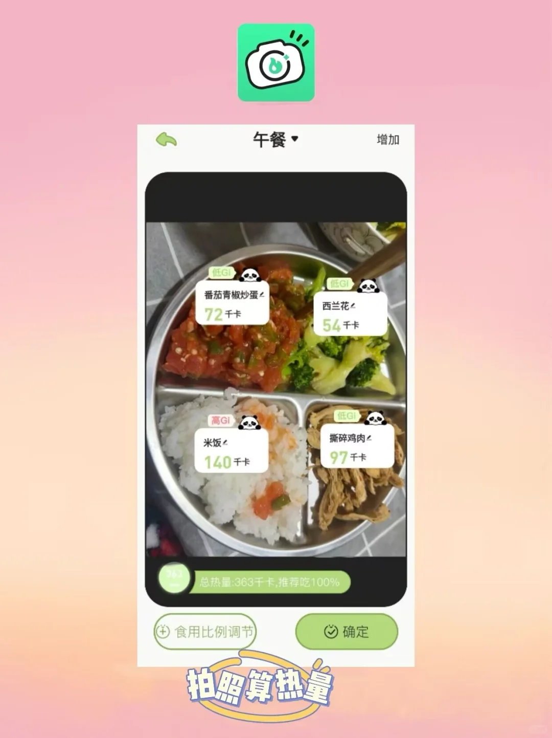 可以记录饮食的宝藏app
