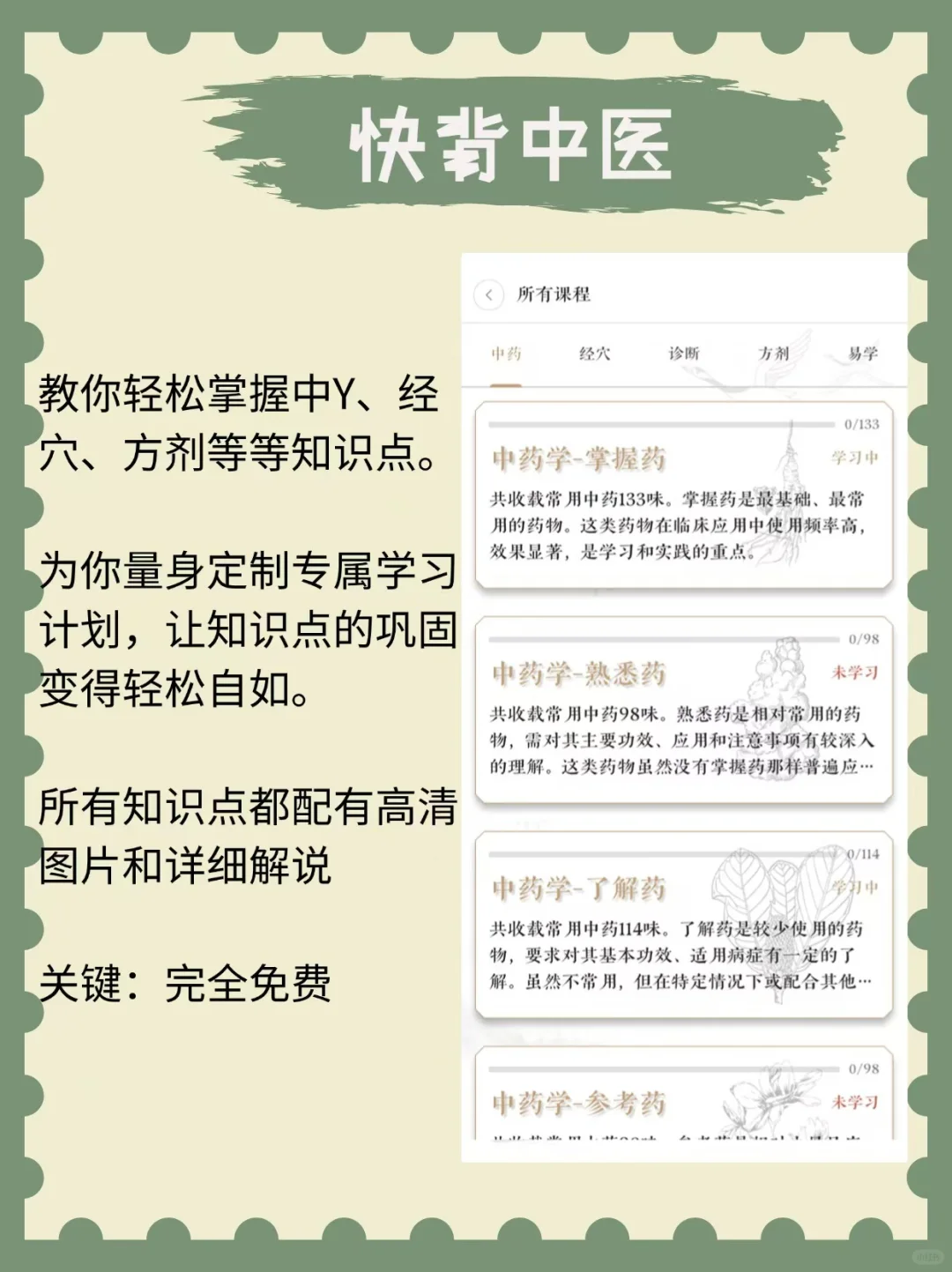 我的中医朋友偷偷分享给我的6款宝藏app🤙