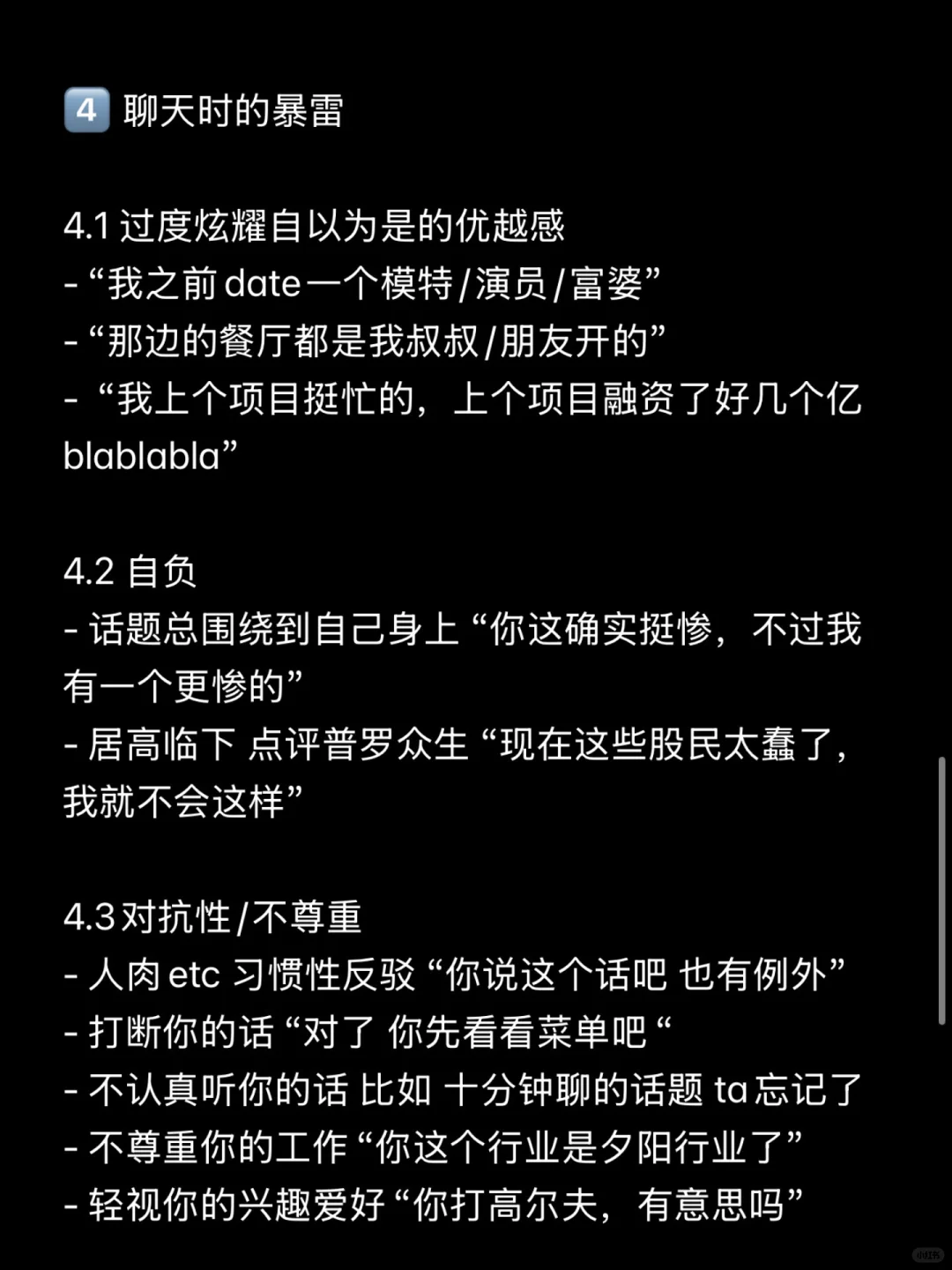 我是真的很擅长从dating app里挑 “正常人”