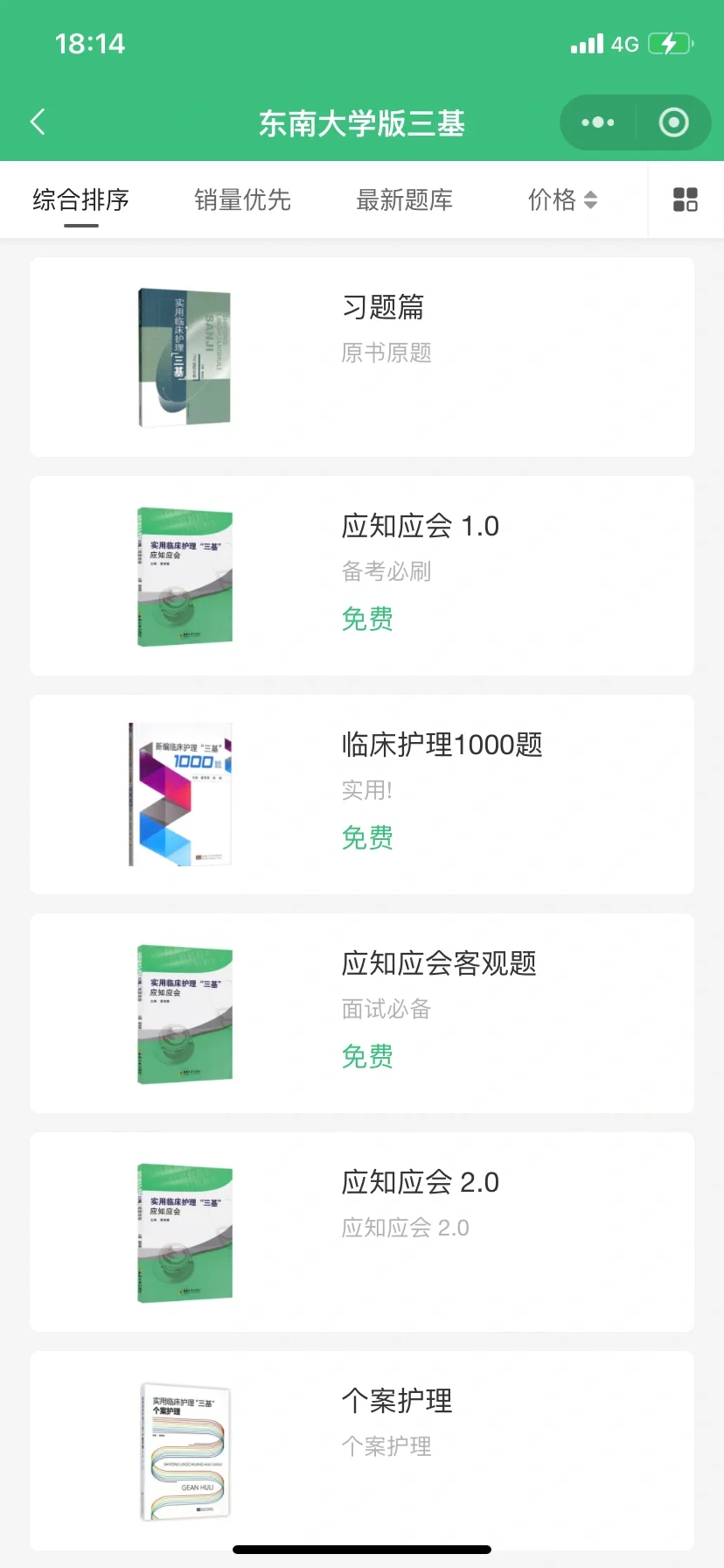 找到一个好用的三基App