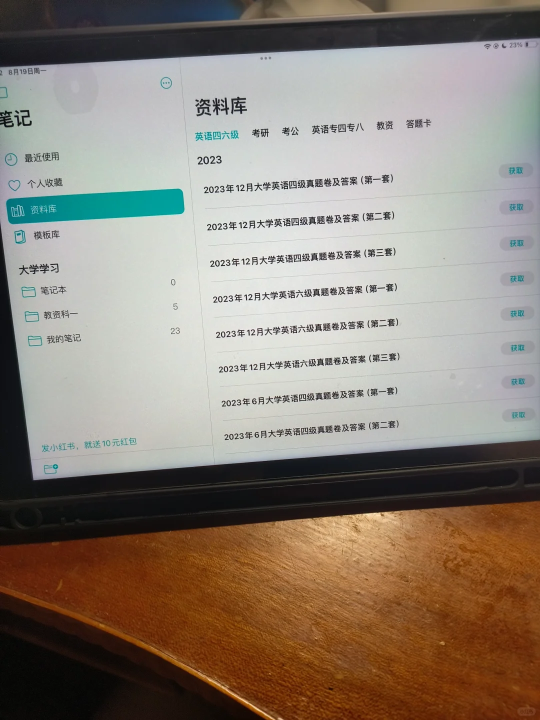 笔记+太好用了吧