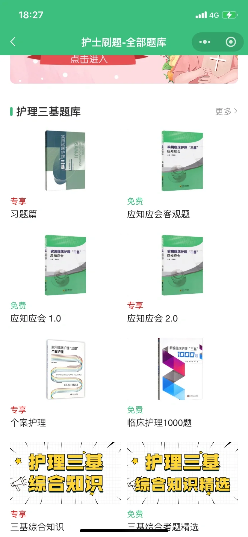 找到一个好用的三基App