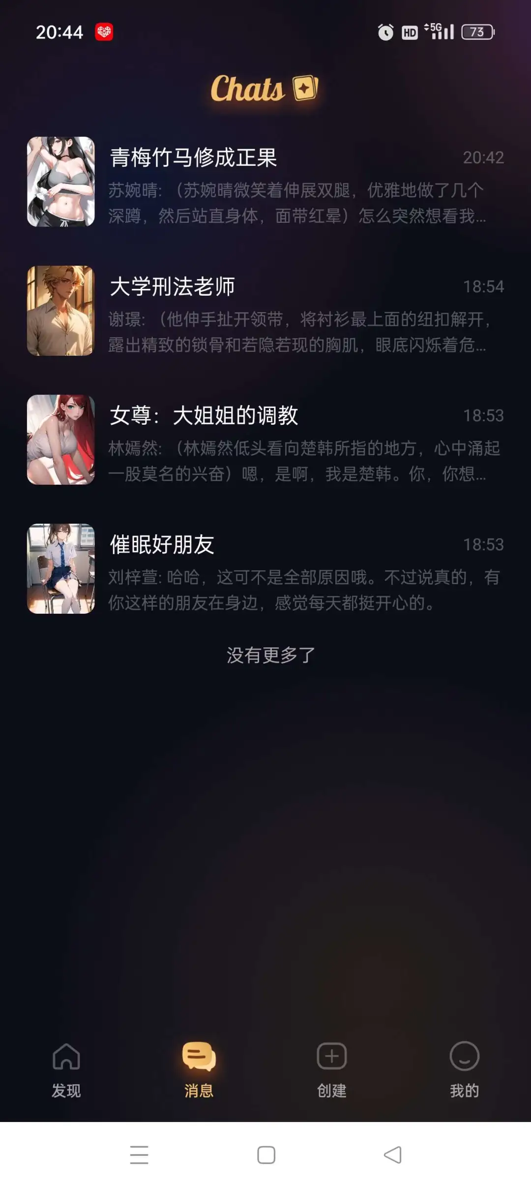 逆天的AI聊天APP