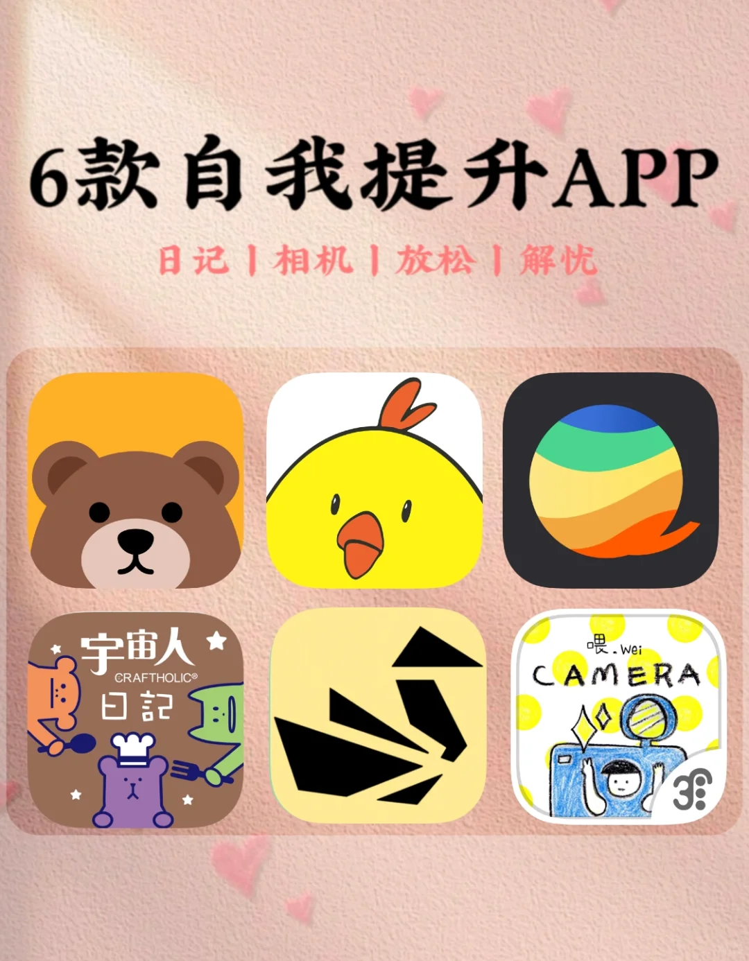 这个寒冬❄️6款让我能够自我提升的APP🌸