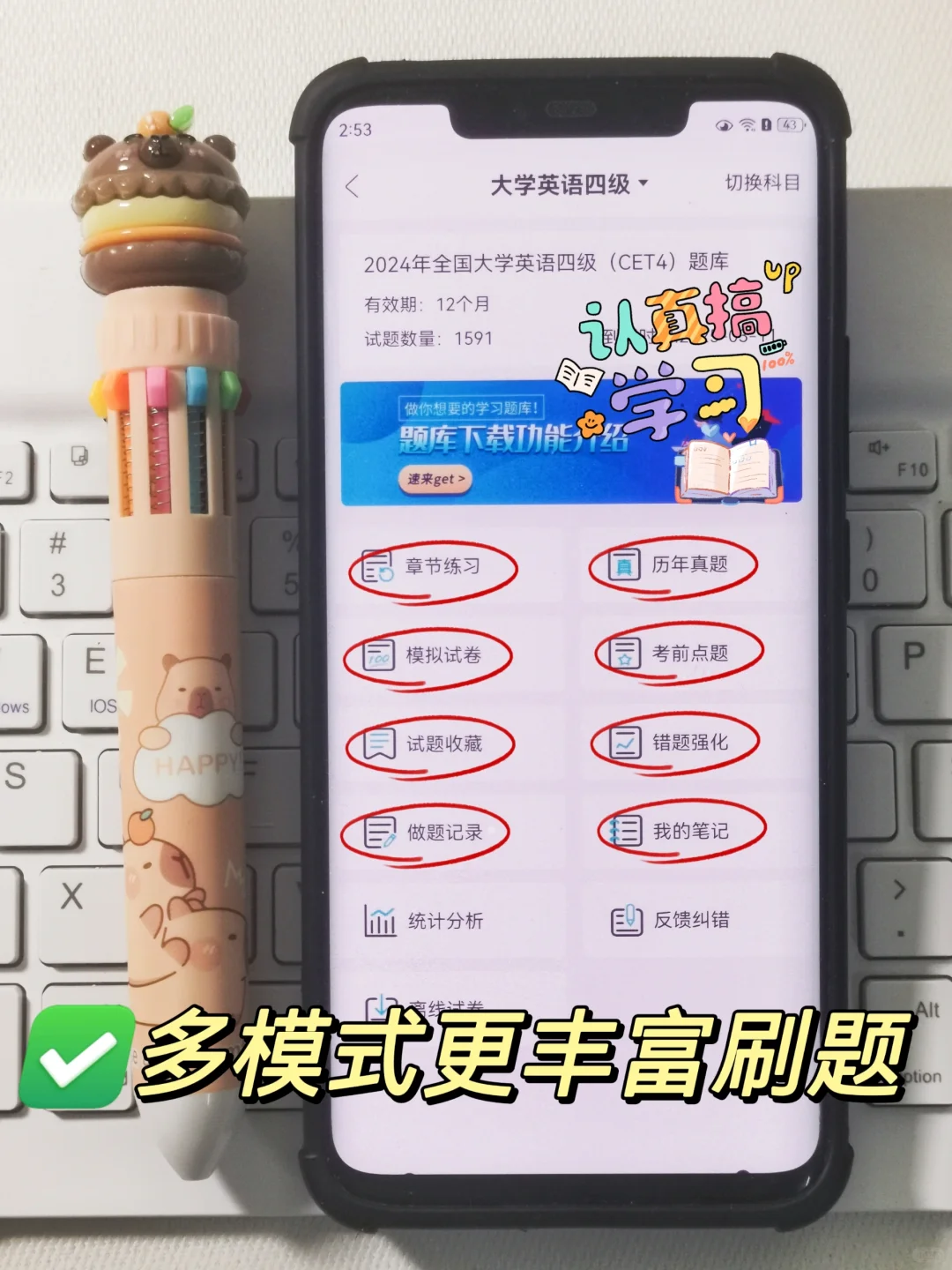 英语四六级拒绝死记硬背，建议死磕这个app