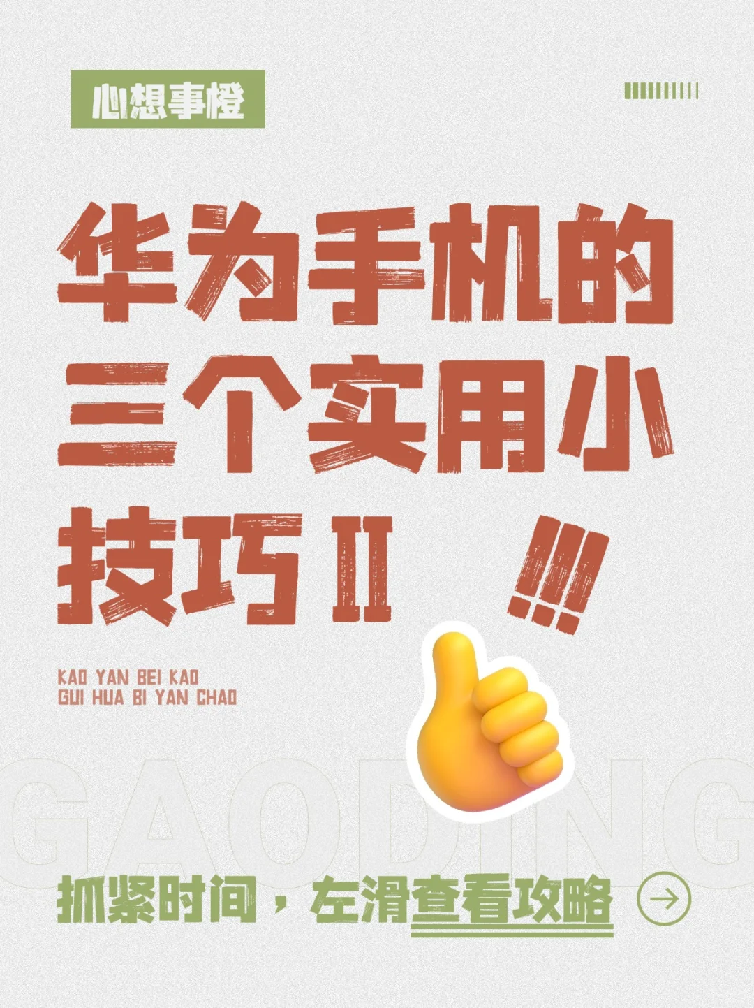 💋女生专属的华为技巧！！太厉害了吧！