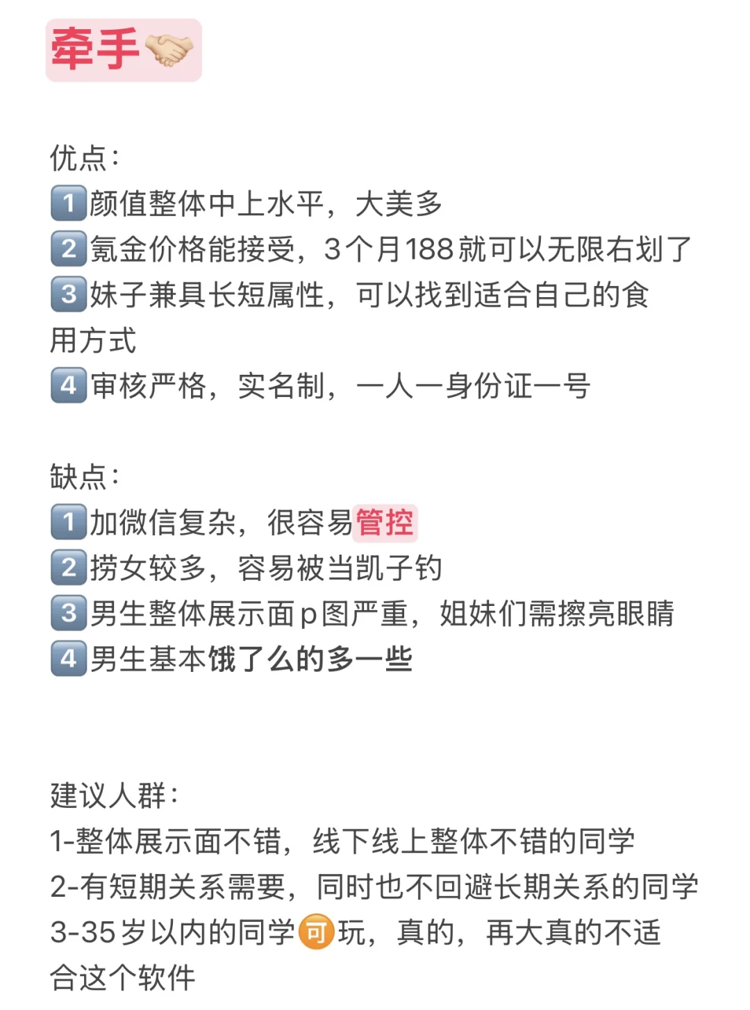 资深海王的datingapp测评