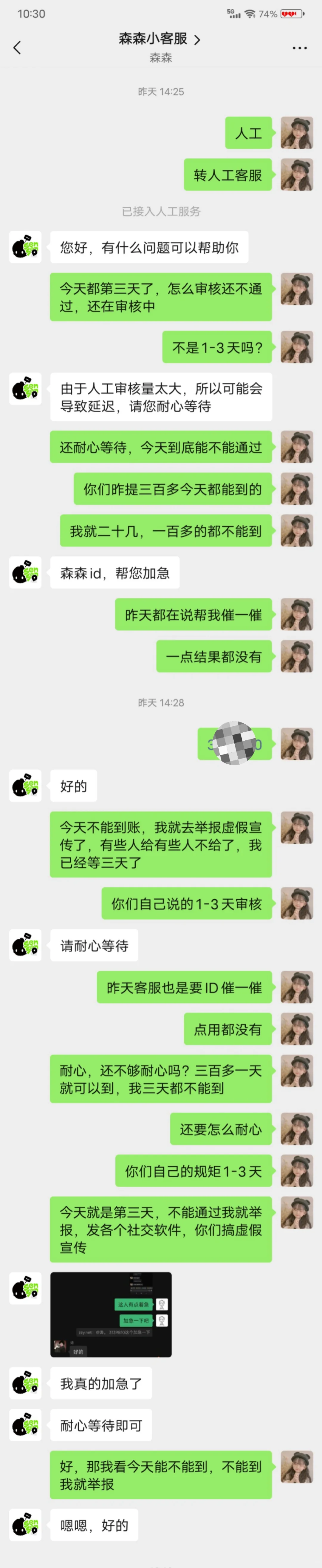 森森APP虚假宣传