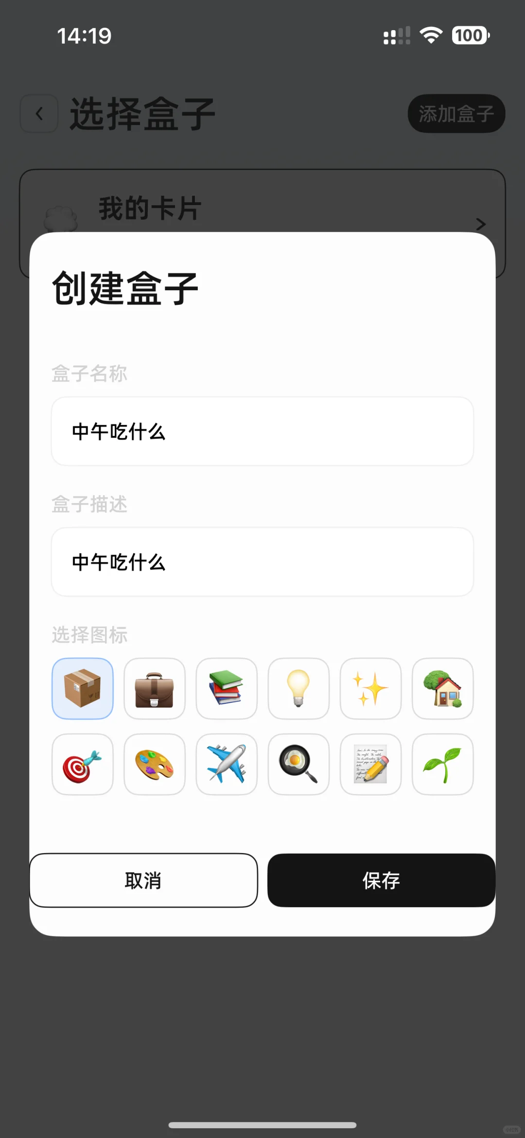 卡片盒子APP开始内测啦