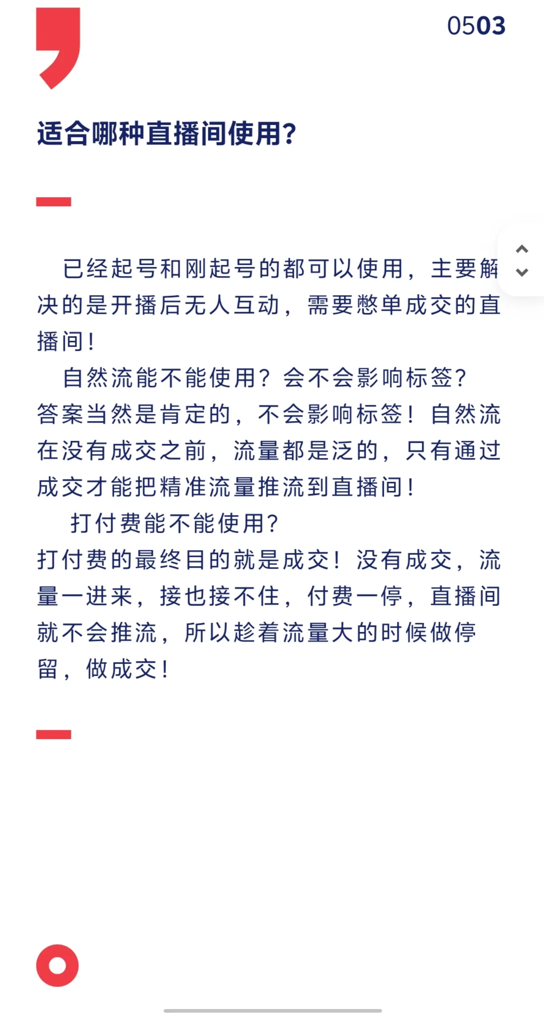 淘宝直播必备工具互动控场软件