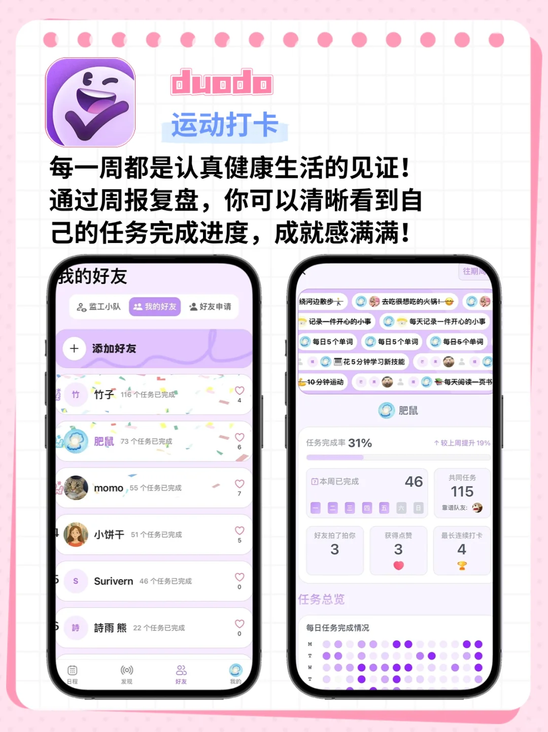女生逆袭高能量app助你完成逆袭蜕变