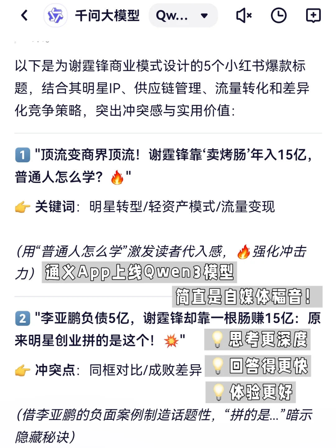 终于“去AI味儿”！通义App简直是写作救星