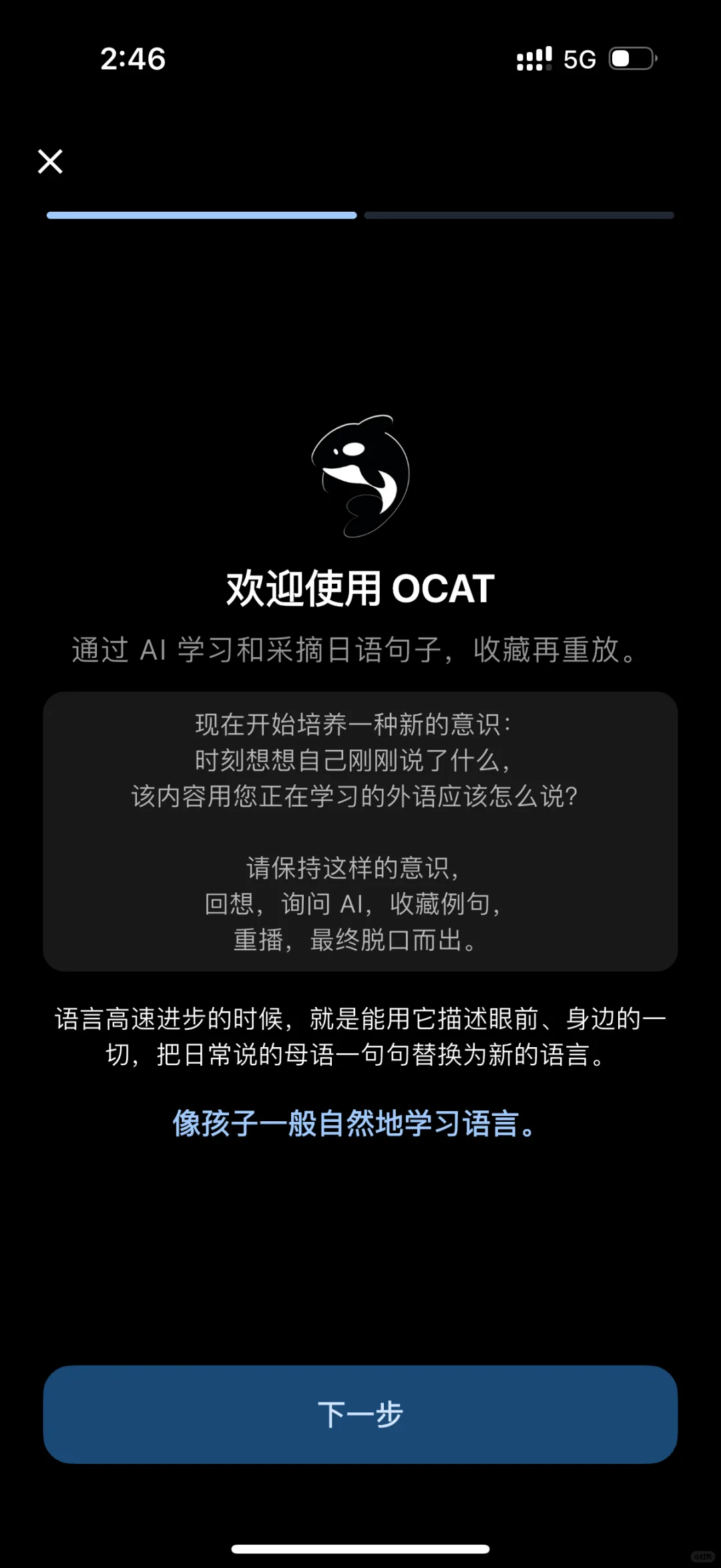 我开发的学日语口语 AI 软件，OCAT（教えて）