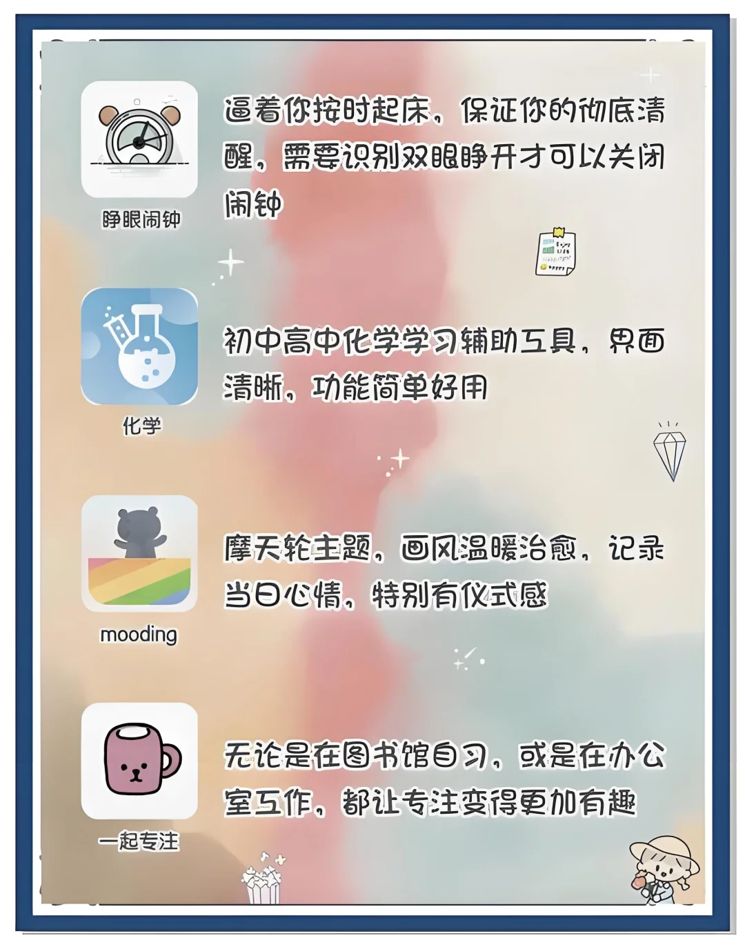 00后学生党必备APP