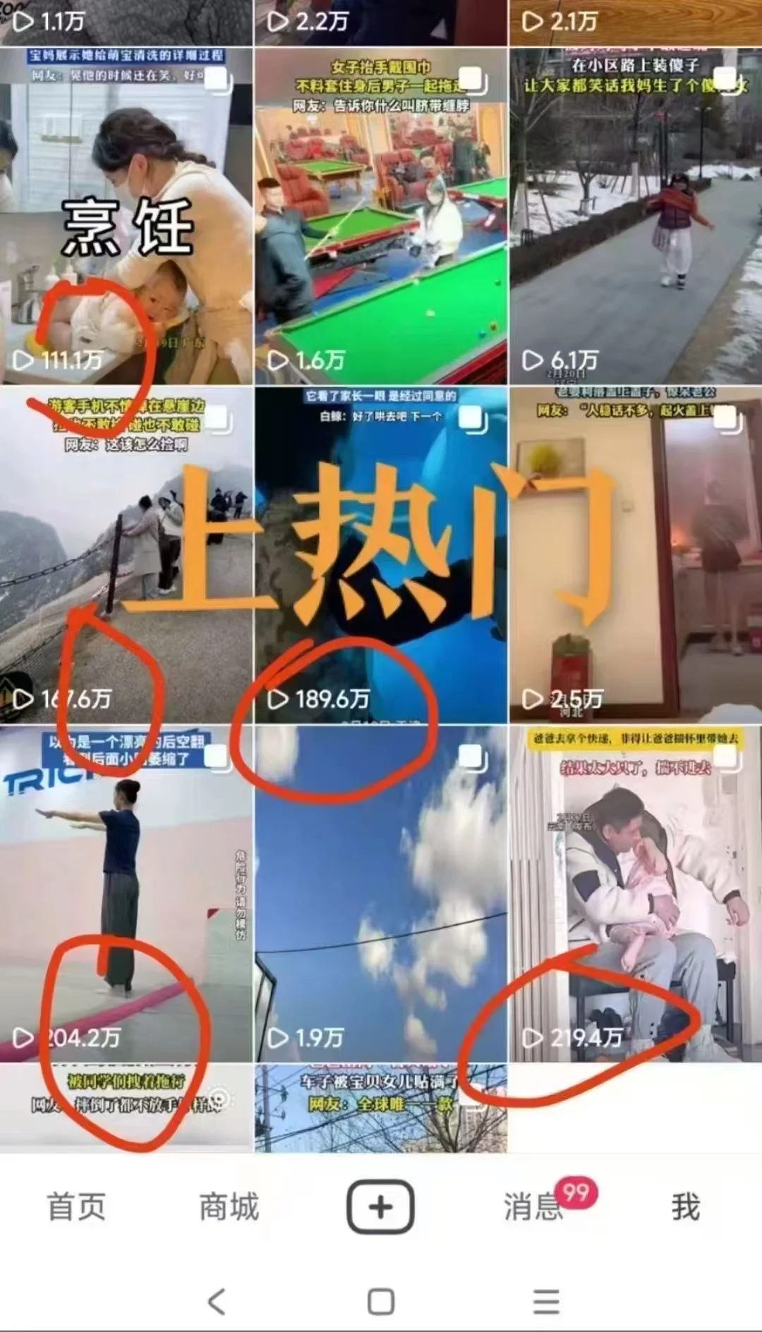 《上热门》增加曝光