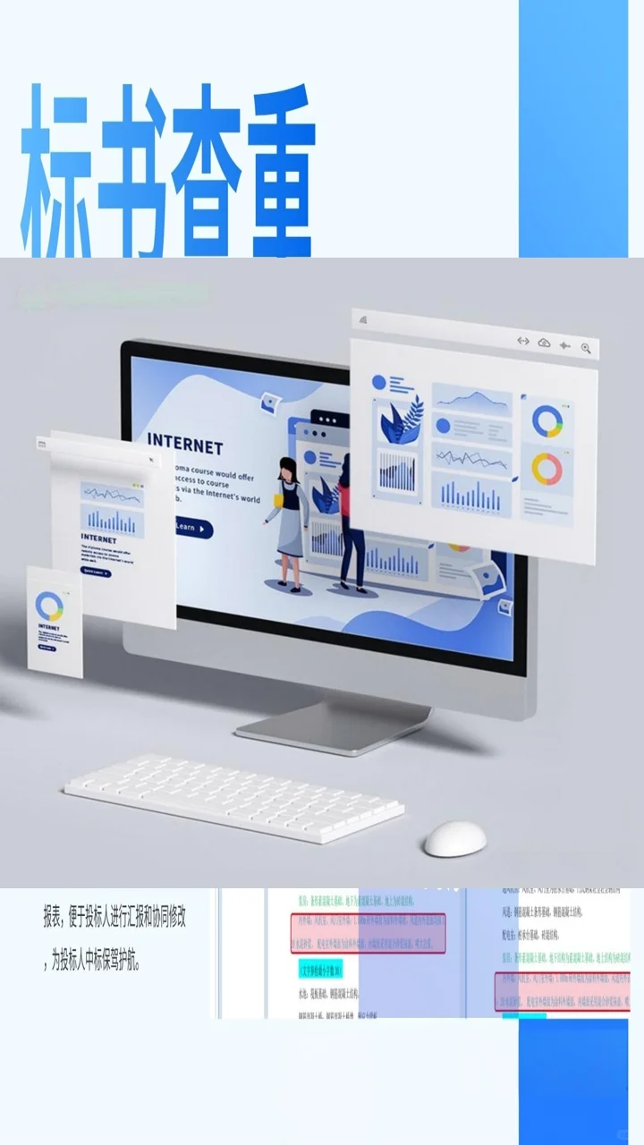 盐城知也云查重软件围标串标