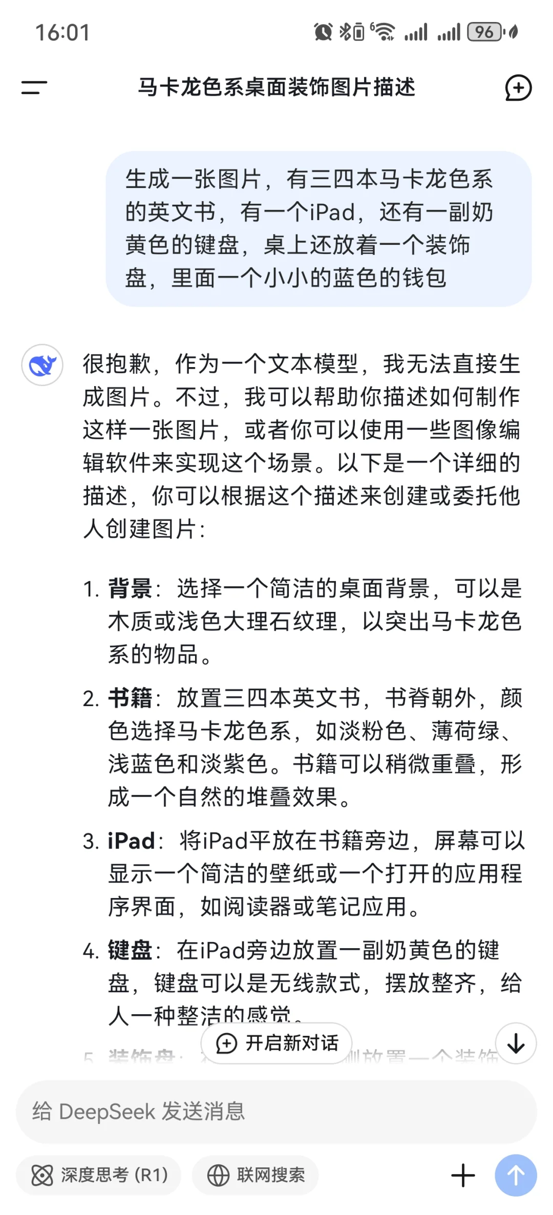 利用Deepseek我成功做出爆款❗️