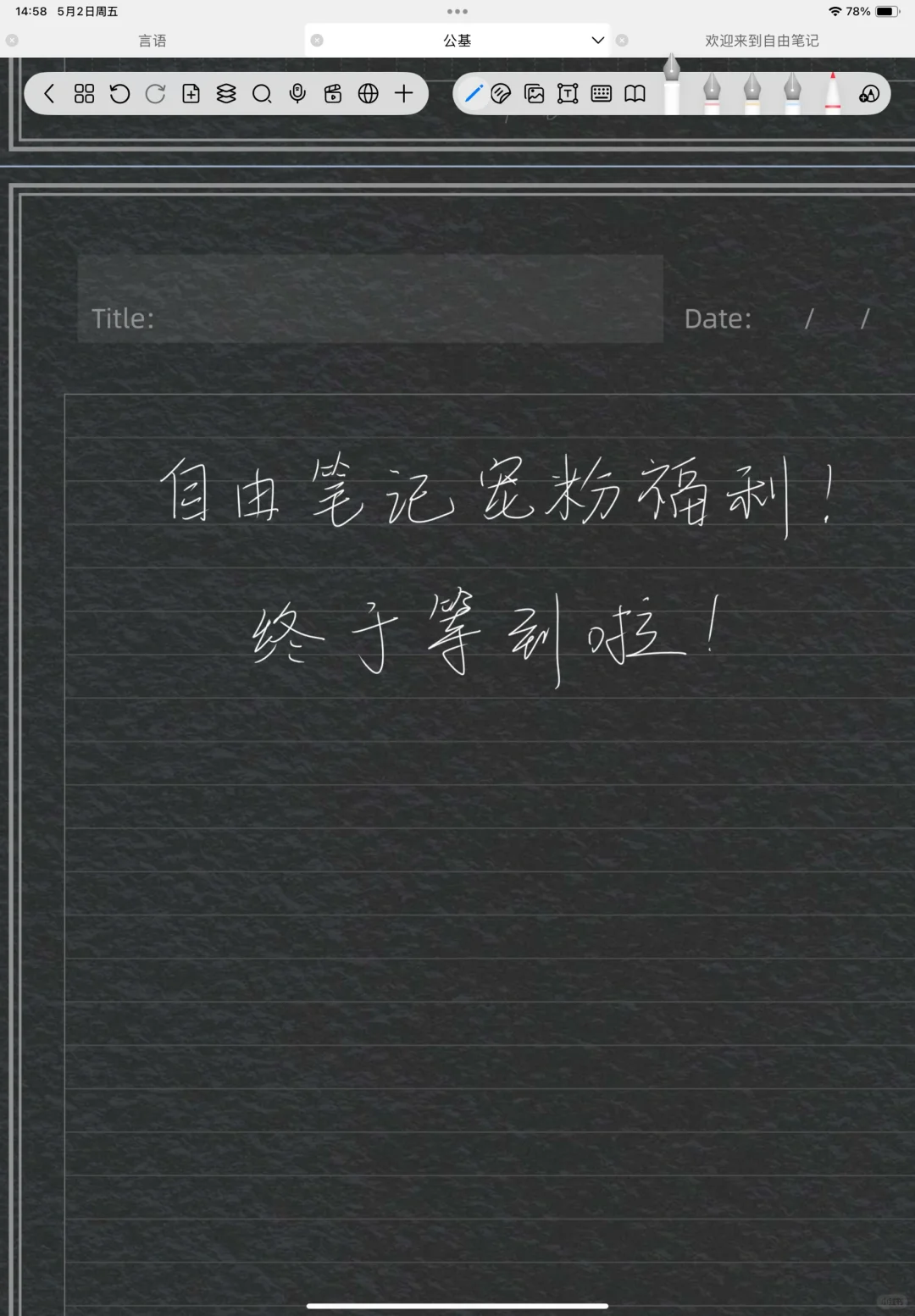 无纸化学习,选对笔记app很重要