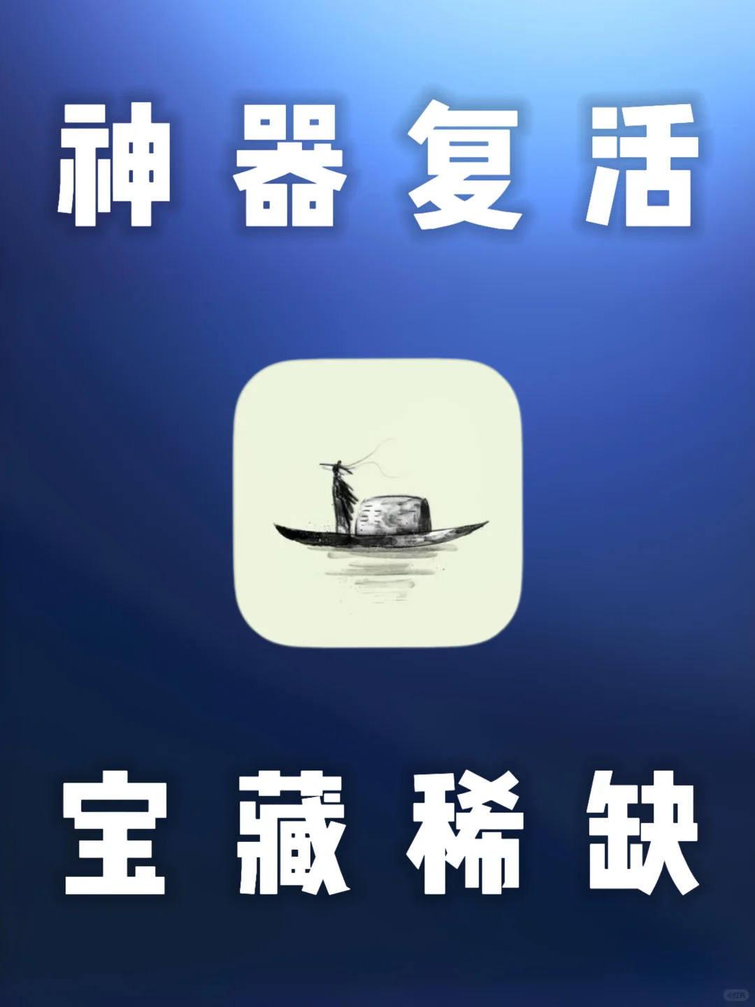 iOS ｜苹果神仙软件，宝藏冷门App