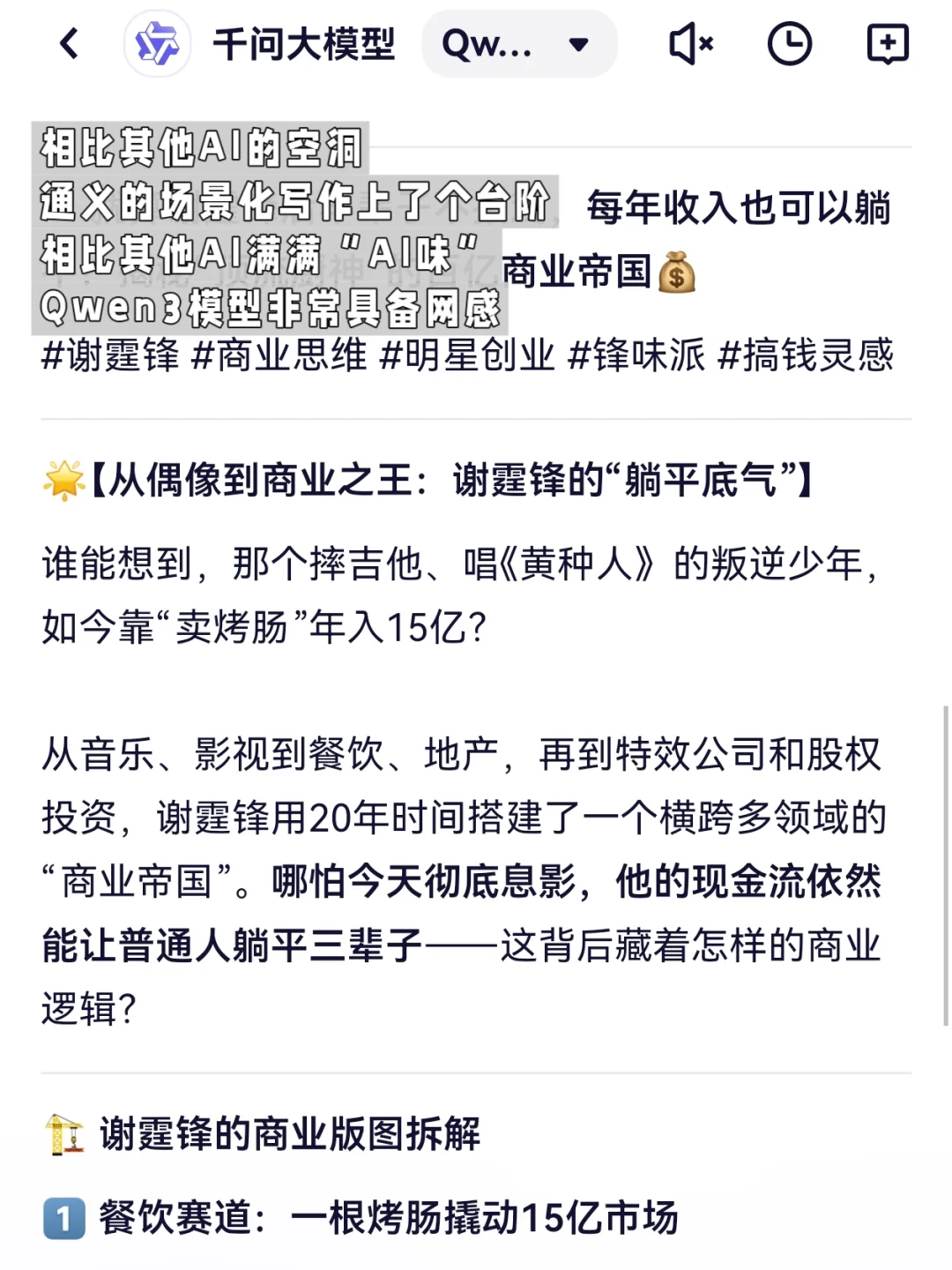 终于“去AI味儿”！通义App简直是写作救星