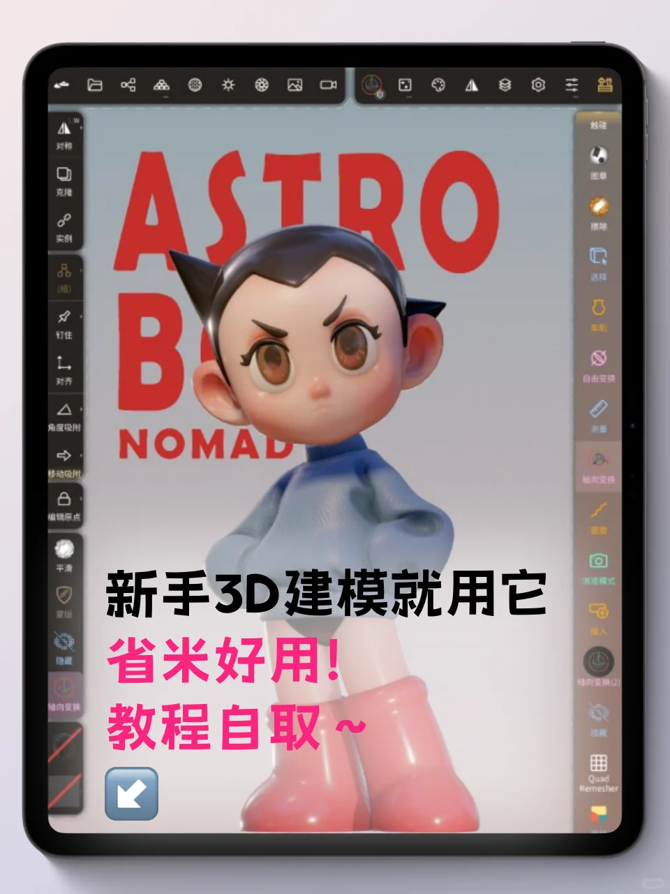 谁懂啊😭终于用上了Nomad建模免费版！